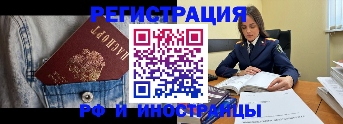 прописка для работы в Рудне