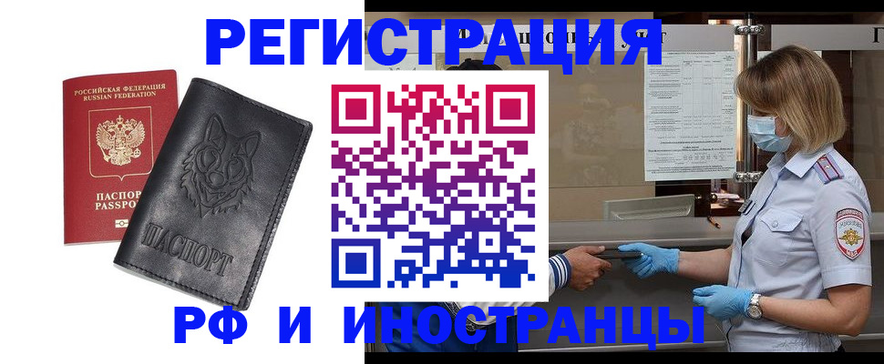 временная регистрация 2025 в Рудне