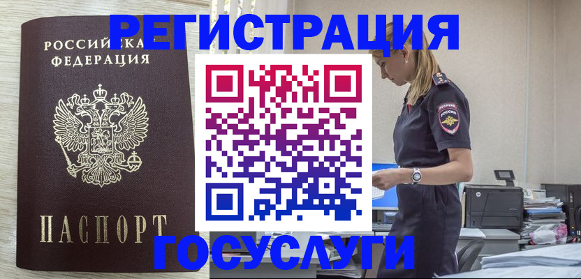 временная регистрация купить в Рудне