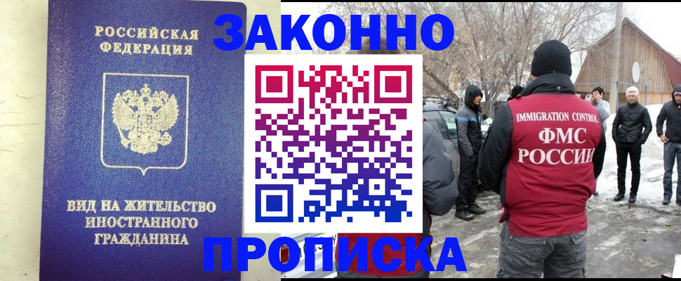 прописка законно в Рудне