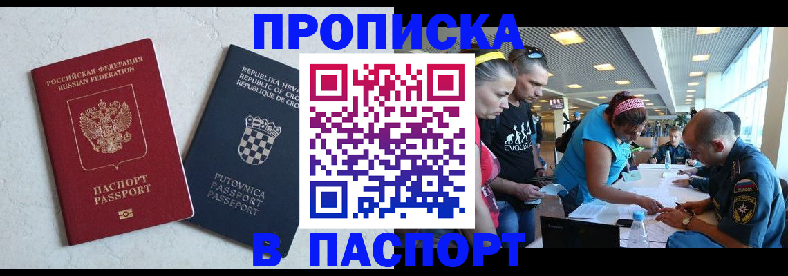 прописка ребенка в Рудне
