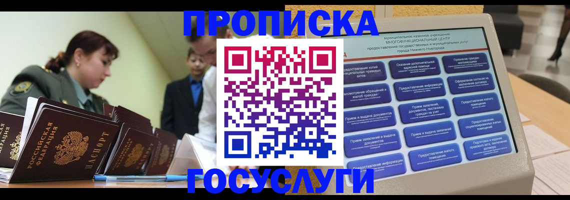 временная прописка в Рудне