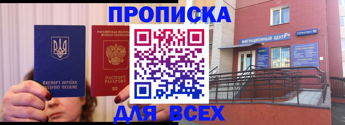 прописка штамп в Рудне